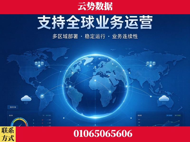 大兴安岭-支持全球业务运营