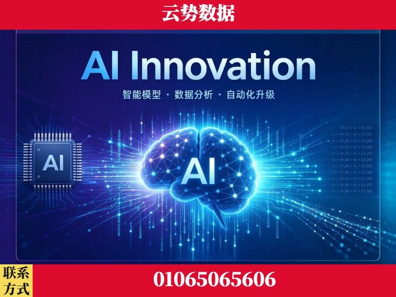 大兴安岭-AI Innovation